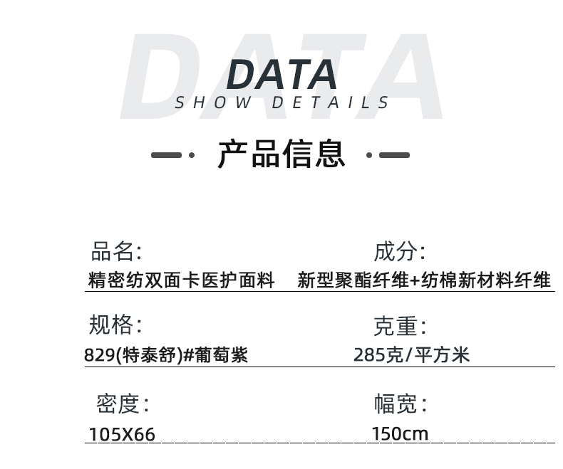 精密纺医用医护面料#葡萄紫