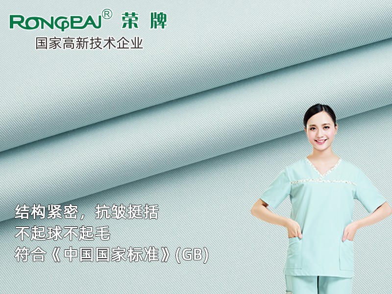 828#淡绿 精密纺双面卡新材料医护面料