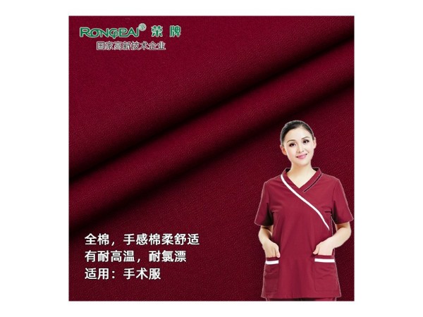 纯棉纱绢#枣红色 全棉新款医用面料平纹医用手术服面料