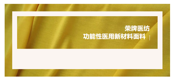 轻盈贴身，吸湿排汗，抗缩水的洗手衣面料！