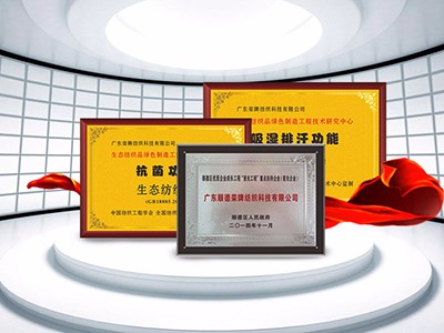 pa视讯纺织精益求精，获得多项荣誉认证